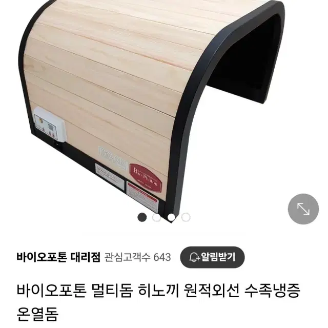 바이오포톤 히노끼돔