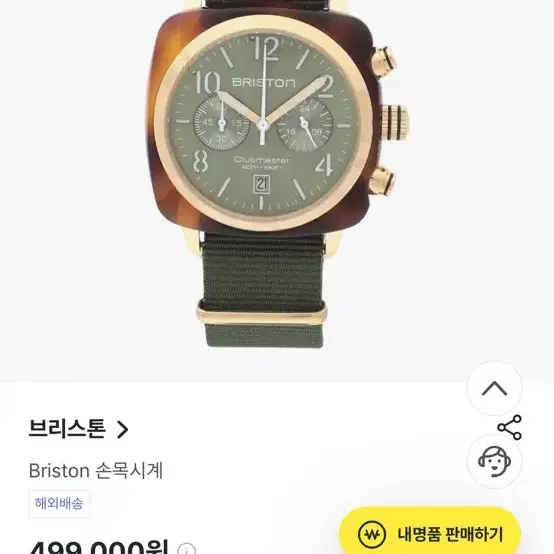 브리스톤 시계