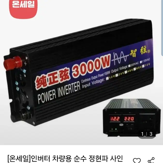 1500w 인버터 12v용