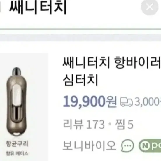 항바이러스 안심터치