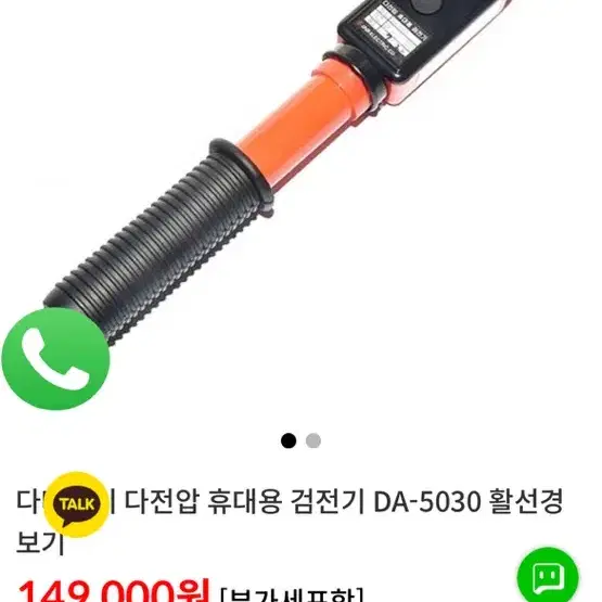 다다전기 다전압 휴대용 검전기 (특고압 활선)