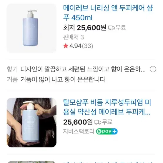 메이레브 너리싱 앤 두피케어 샴푸