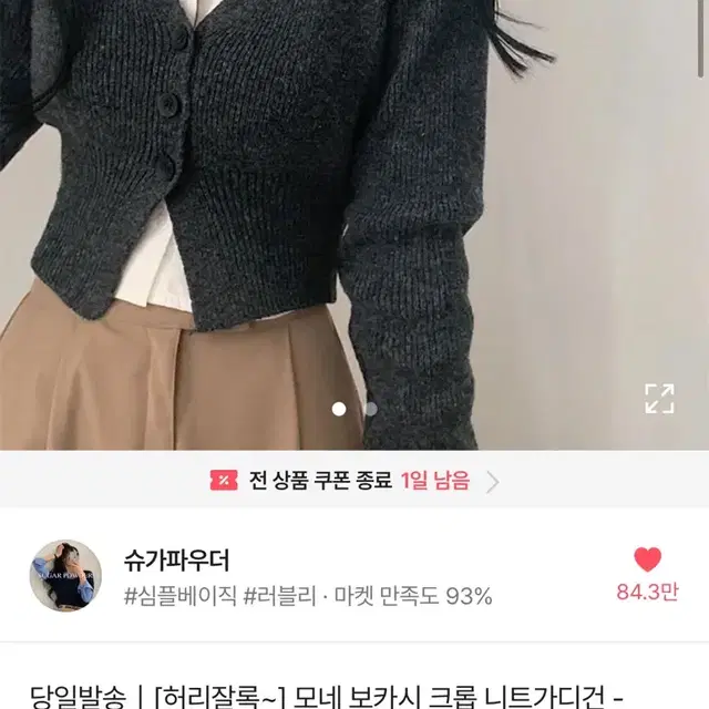 슈가파우더 크롭 니트가디건 그레이