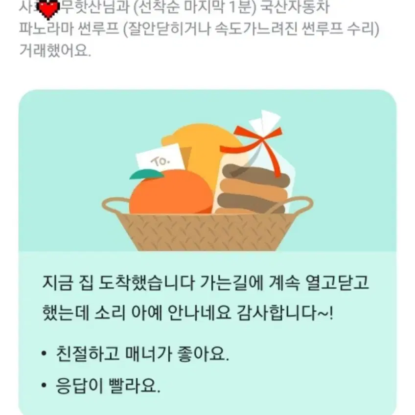 (부산지역)자동차 파노라마썬루프 수리지원/ 1회분 정품재료판매 합니다