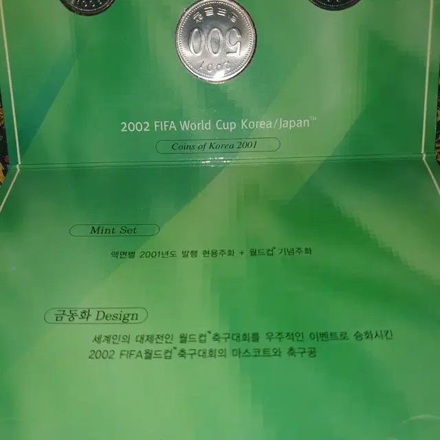 2002한일월드컵 기념동전세트(2001주)한국은행