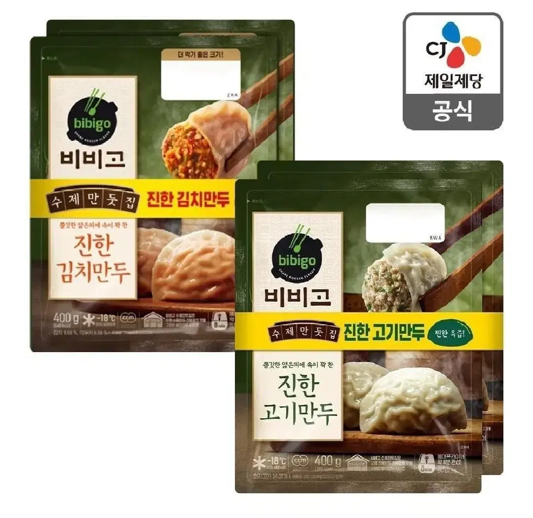 비비고 수제 진한 고기만두 400g 4개 + 진한 김치만두 400g 2개