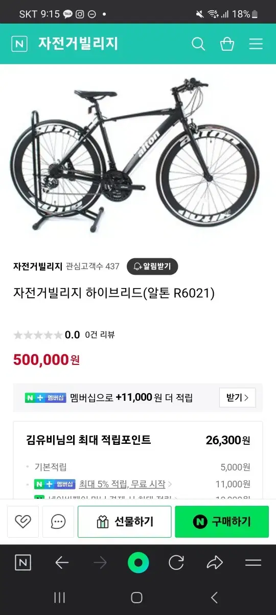 급처 알톤 r6021 하이브리드 자전거 팝니다. 연락주세요