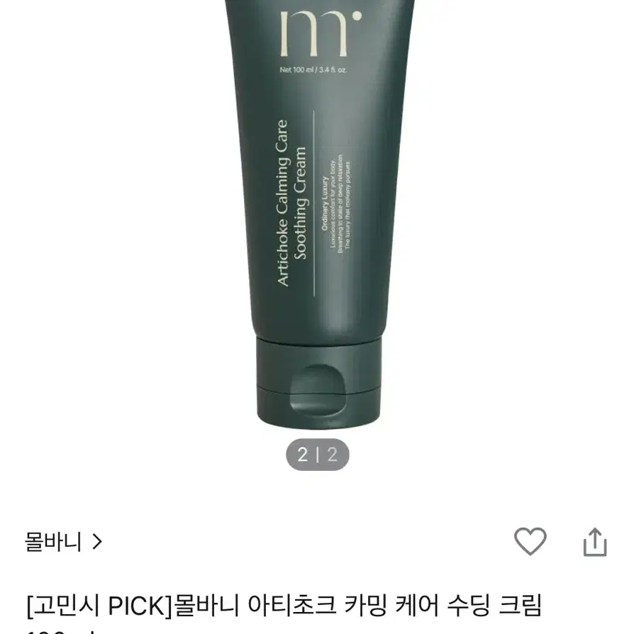 [1회사용] 몰바니 아티초크 카밍 케어 수딩크림 100ml