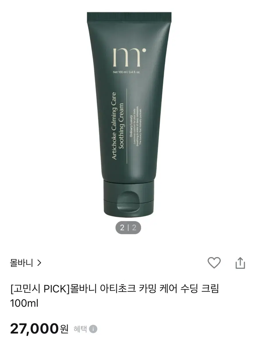 [1회사용] 몰바니 아티초크 카밍 케어 수딩크림 100ml