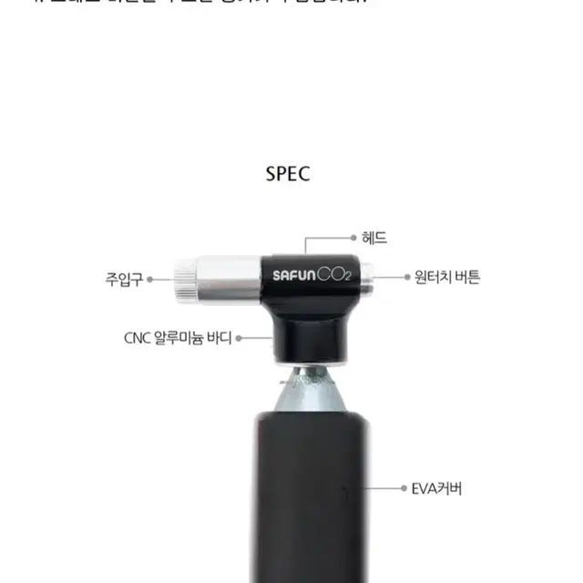 원터치 공기를 주입할수 있는 CO2 인젝터