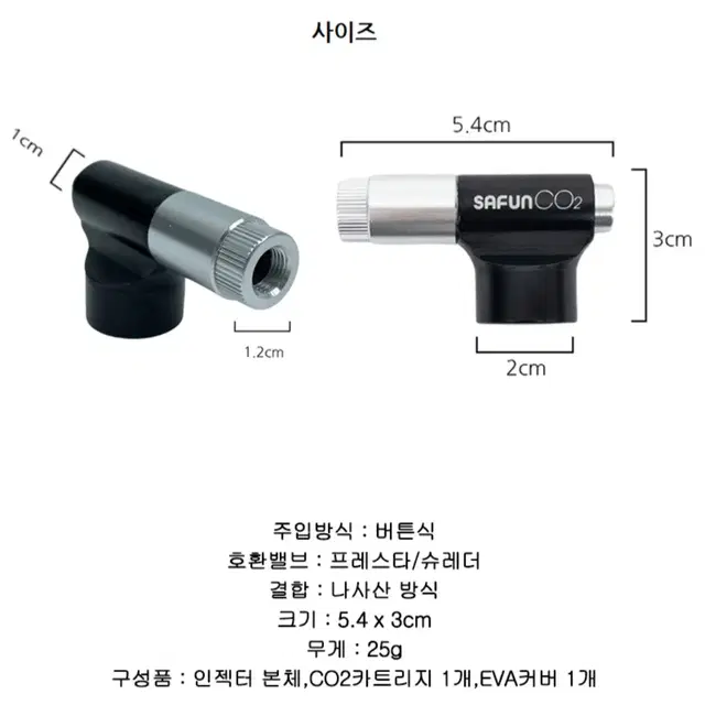 원터치 공기를 주입할수 있는 CO2 인젝터