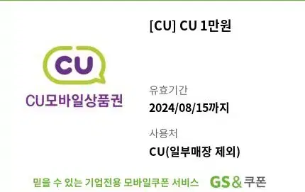 cu 편의점 상품그린 2만원 팔아요