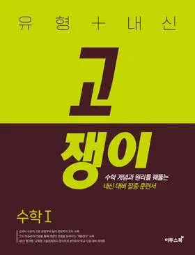 [새책] 고쟁이 수1