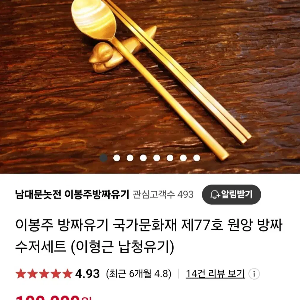 납청유기 이봉주 유기수저