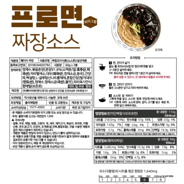 프로면 짜장맛 일괄