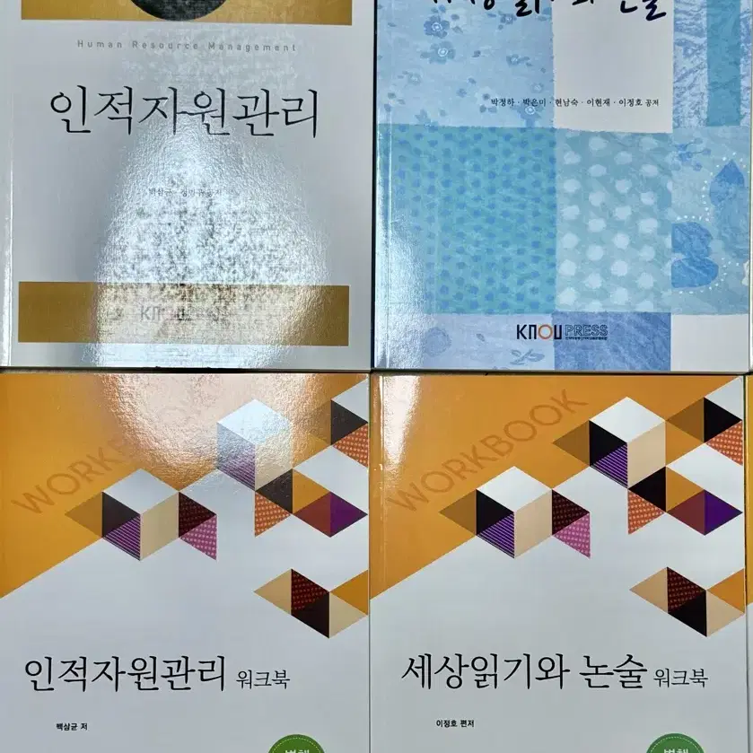 방통대 2학년 1학기 경영학과 교재 일괄 판매합니다.