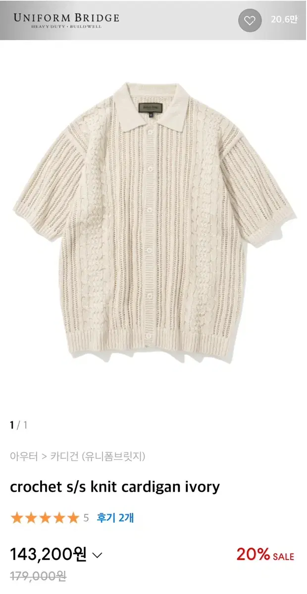 유니폼브릿지 crochet s/s knit cardigan ivory L