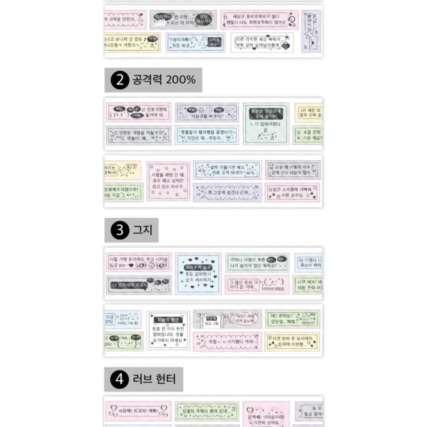 [판매 완료] !마감 임박! 라벨 스티커 키스컷 테이프 모음 띵