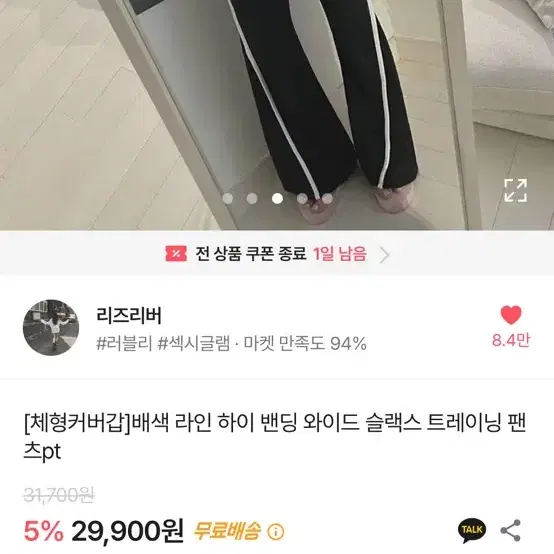 에이블리 리즈러버 배색 라인 하이 밴딩 와이드 슬랙스 트레이닝 팬츠