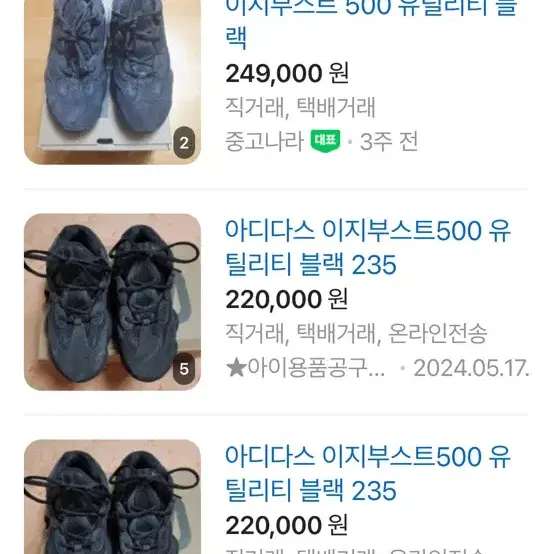 아디다스이지부스트500