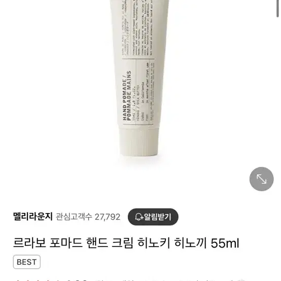 르라보 / 핸드포마드 핸드크림 / 55ml 팝니다