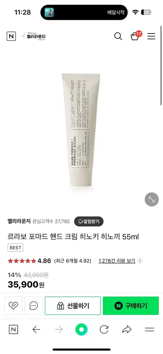 르라보 / 핸드포마드 핸드크림 / 55ml 팝니다