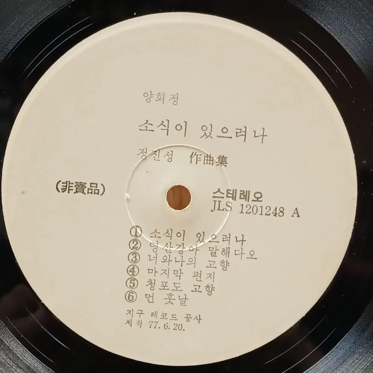 양희정 초반 LP 할인 가격