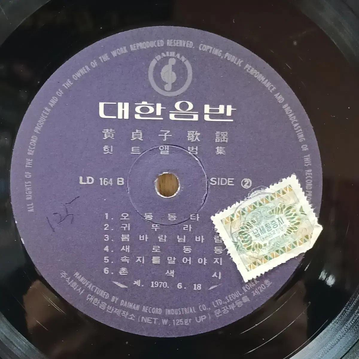 황정자 가요 힛트앨범 초반 LP 할인 가격