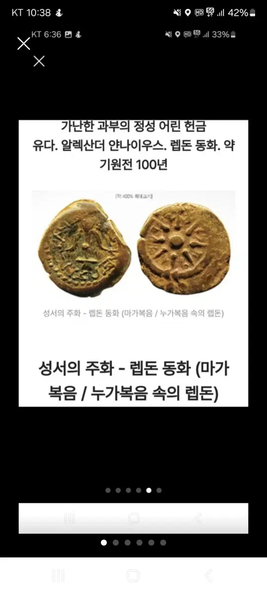 (과부의 두렙돈!) 국제적으로 공인된 예수님과 동시대 사용된 렙돈 3점