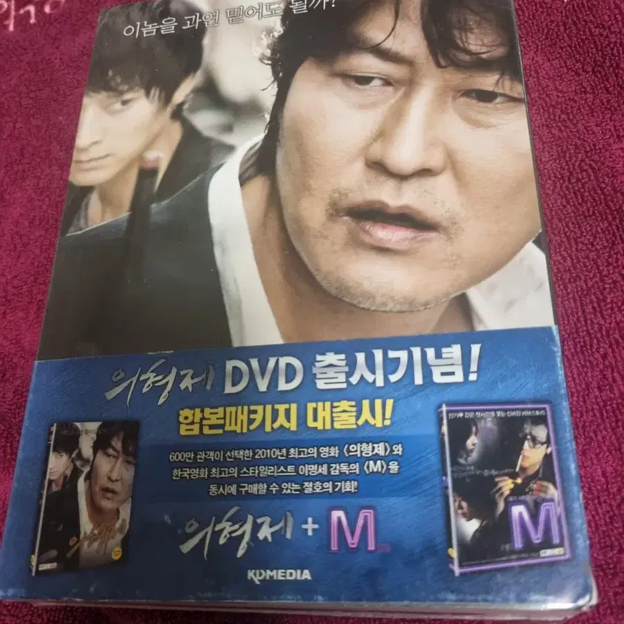 (dvd)의형제 M합본패키지 미개봉품