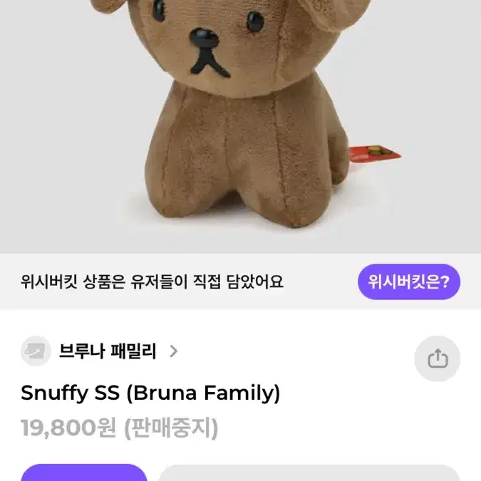 미피 브루너 패밀리 스너피 ss 인형