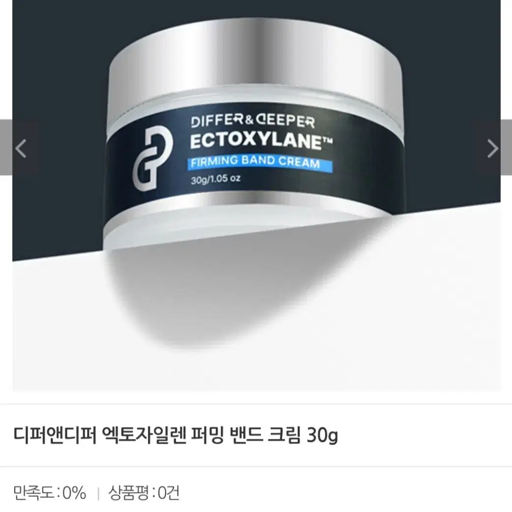 디퍼앤디퍼 밴드크림30g 2개