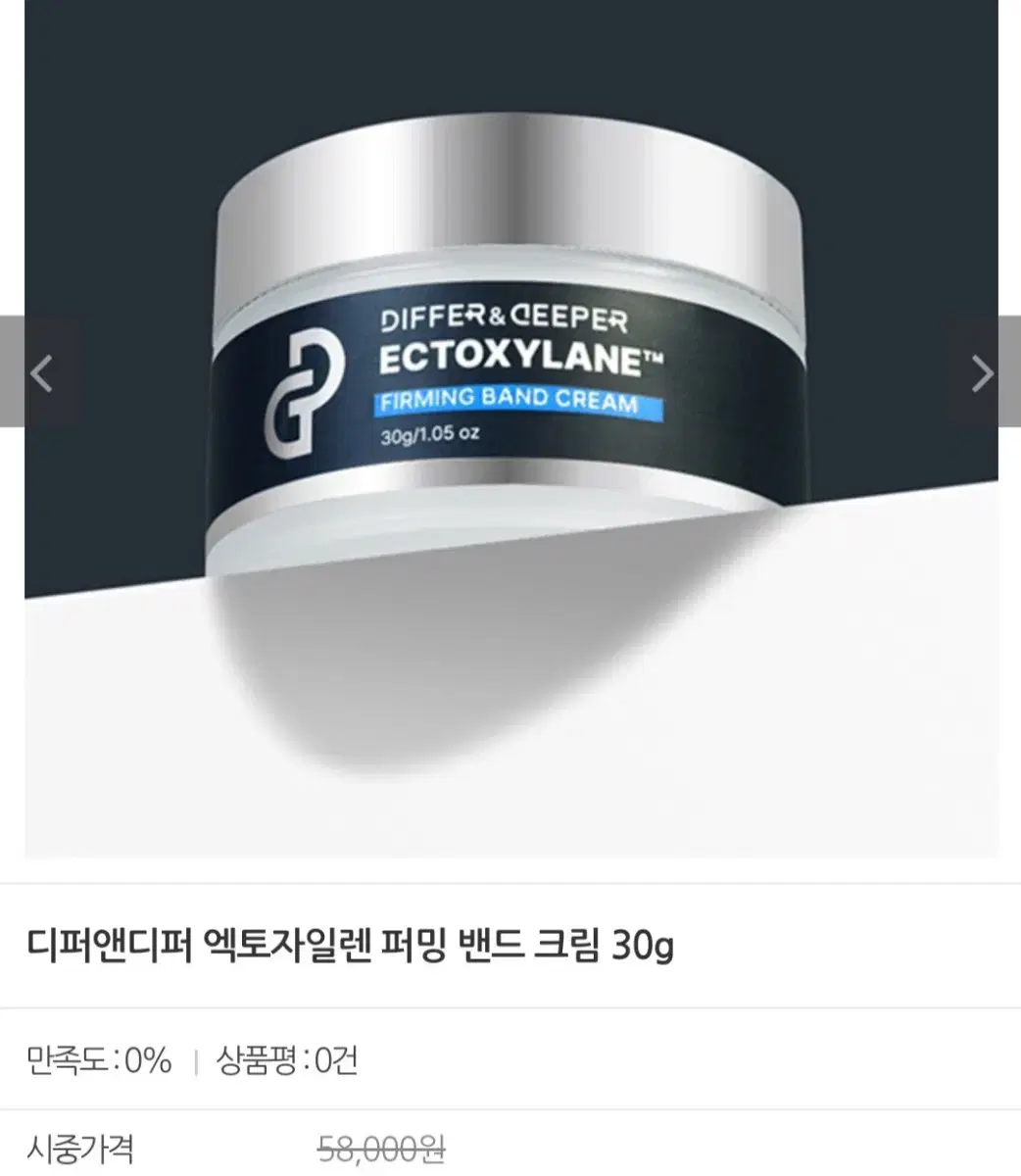 디퍼앤디퍼 밴드크림30g 2개