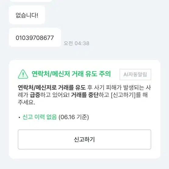 네페 사기꾼 갈마동선우