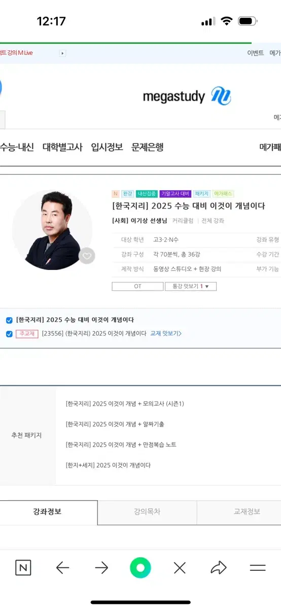 이기상 이것이 개념이다 2025