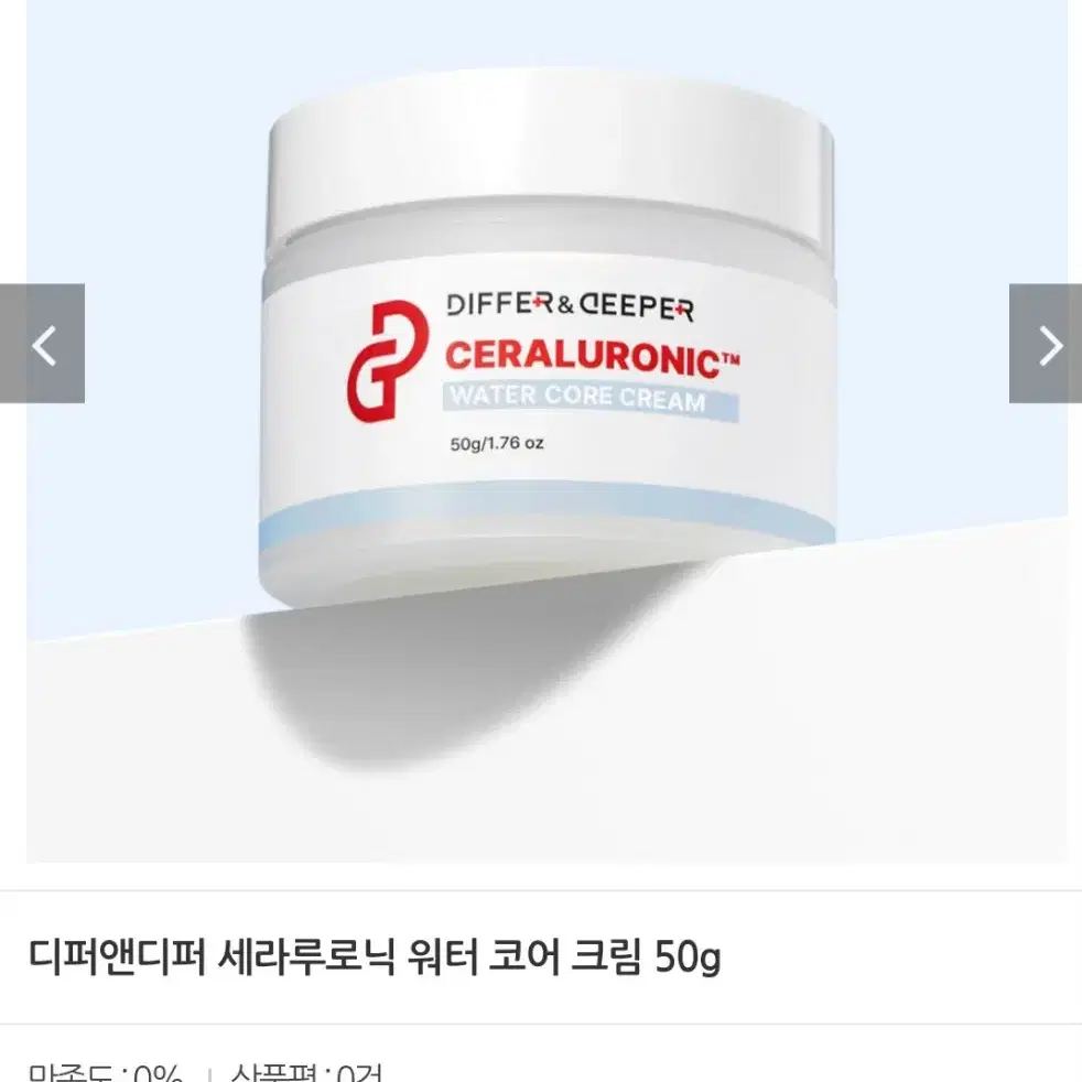 디퍼앤디퍼 코어크림50g 2개