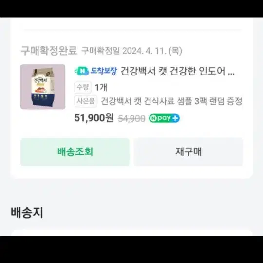 건강백서 인도어 6kg 고양이사료 나눔