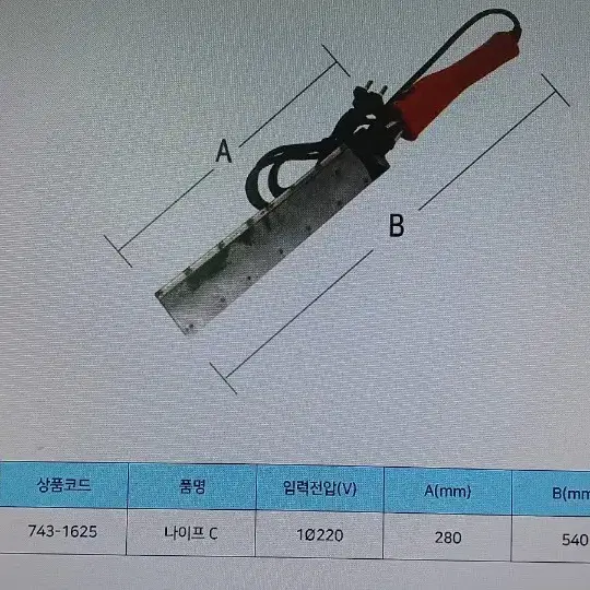 스티로폼절단기