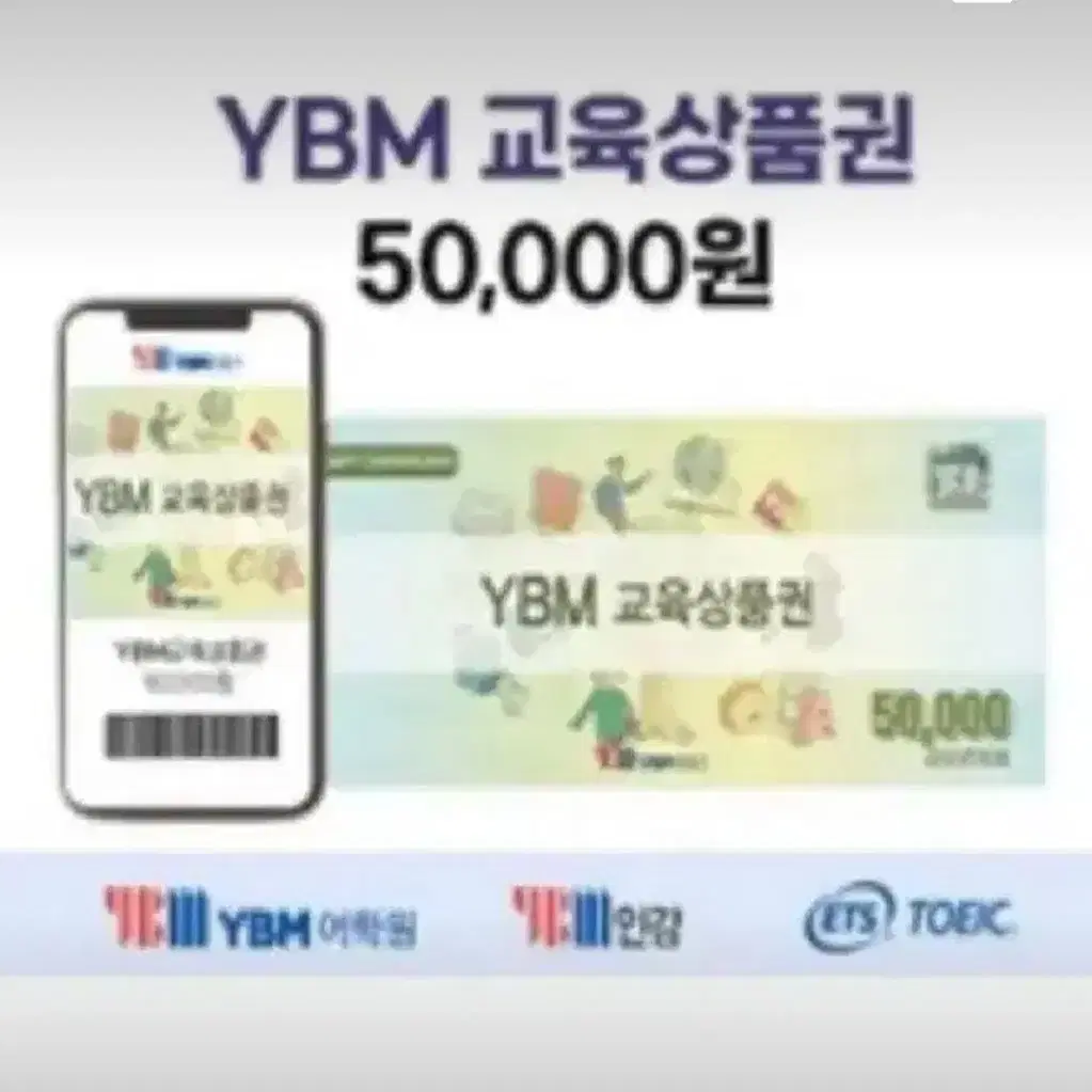 ybm상품권 5만원권 구매할게요!