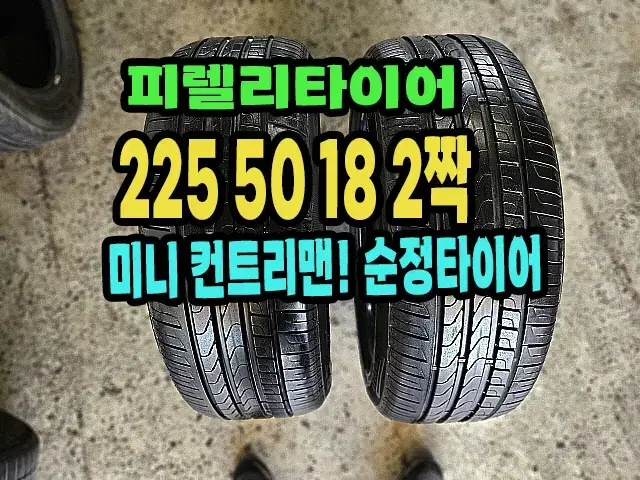 피렐리타이어 신트라토 P7 225 50 18 2짝.2255018.