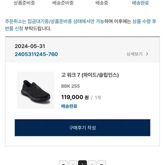 스케쳐스 고워크7 슬립인스 255 와이드 판매