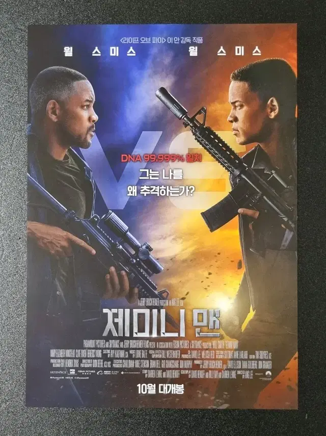 [영화팜플렛] 제미니맨 (2019) 윌스미스 영화전단지