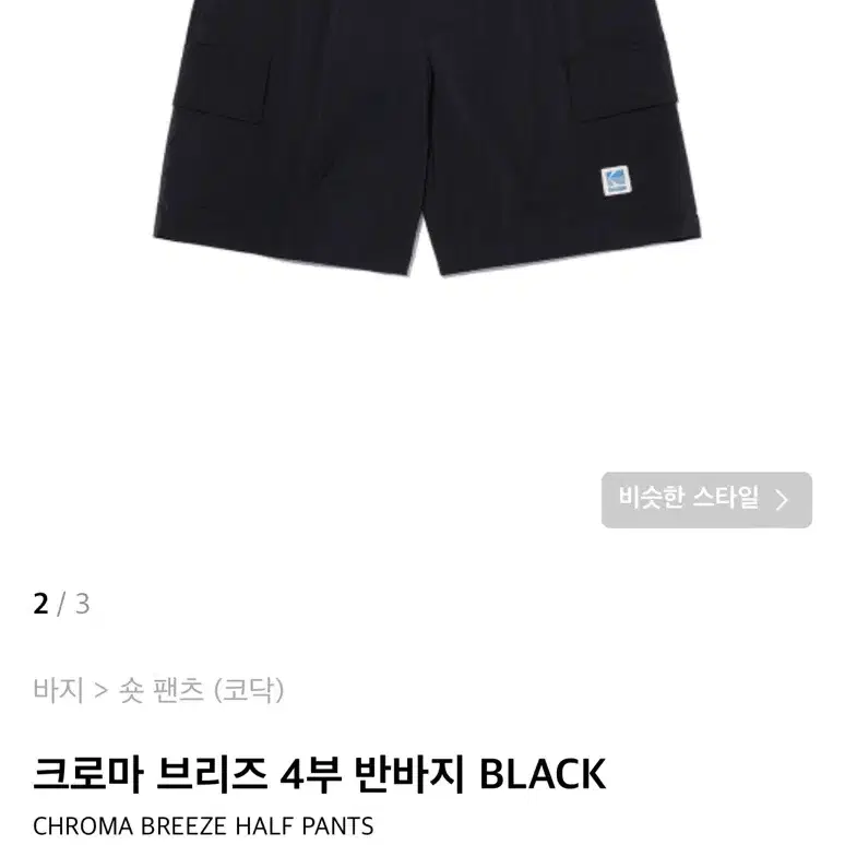 코닥 어페럴 크로마 브리즈 4부 반바지 BLACK L 새제품