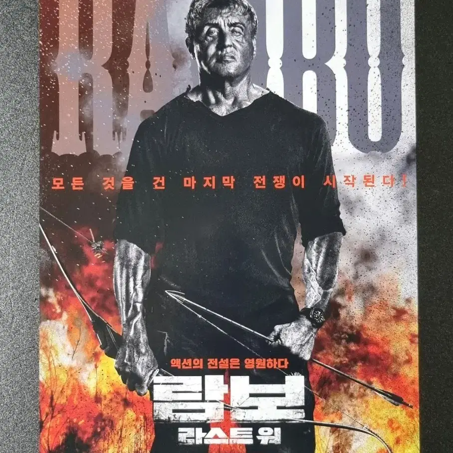 [영화팜플렛] 람보 라스트워 (2019) 실베스터스탤론 영화전단지