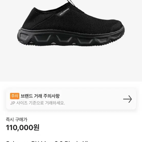 살로몬 moc 6.0 블랙 260