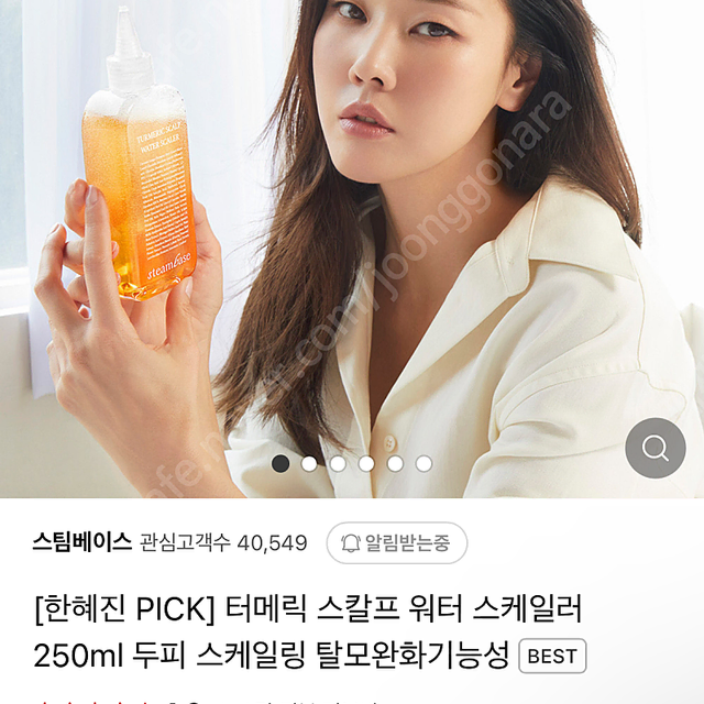 *한혜진[스팀베이스]터메릭 스칼프 워터 스케일러 250ml