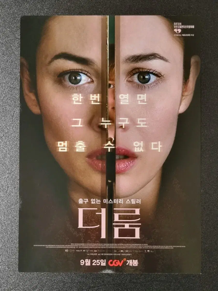 [영화팜플렛] 더룸 (2019) 올가쿠릴렌코 영화전단지