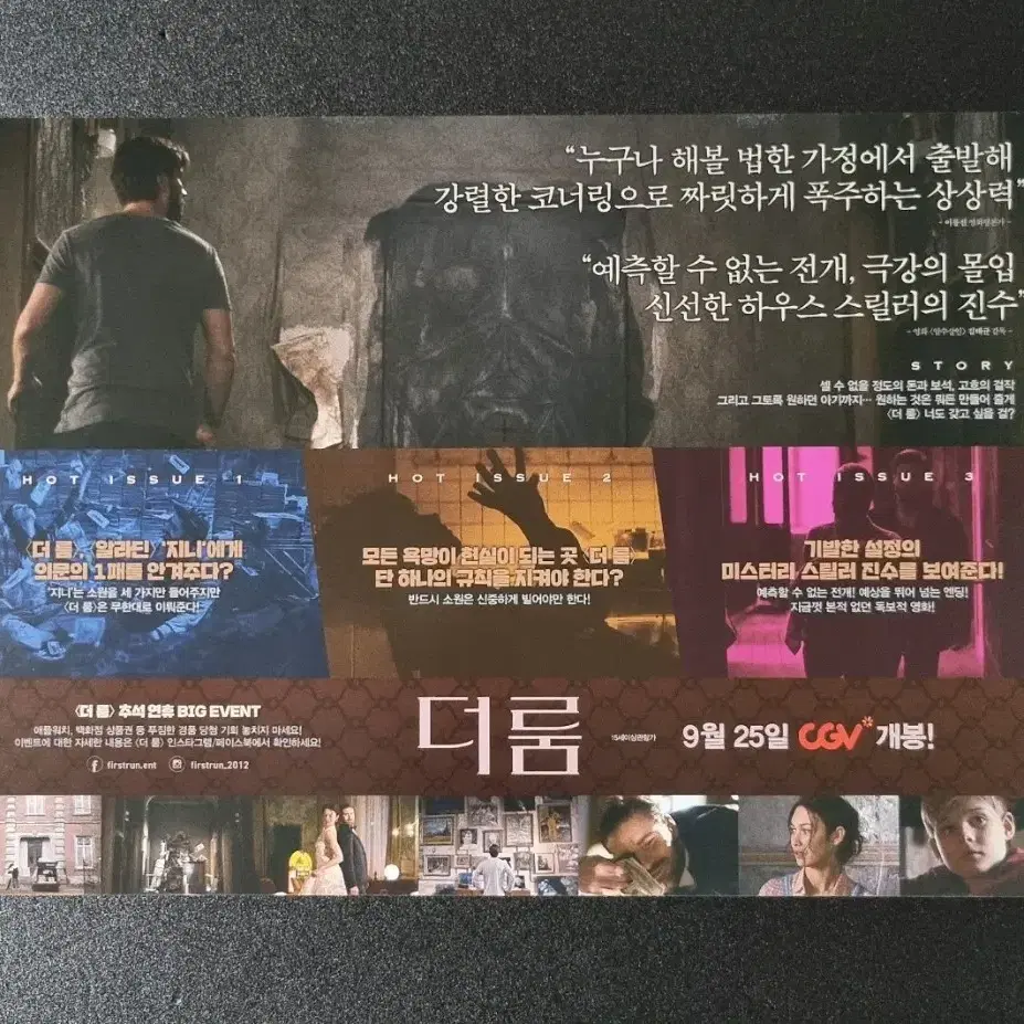 [영화팜플렛] 더룸 (2019) 올가쿠릴렌코 영화전단지