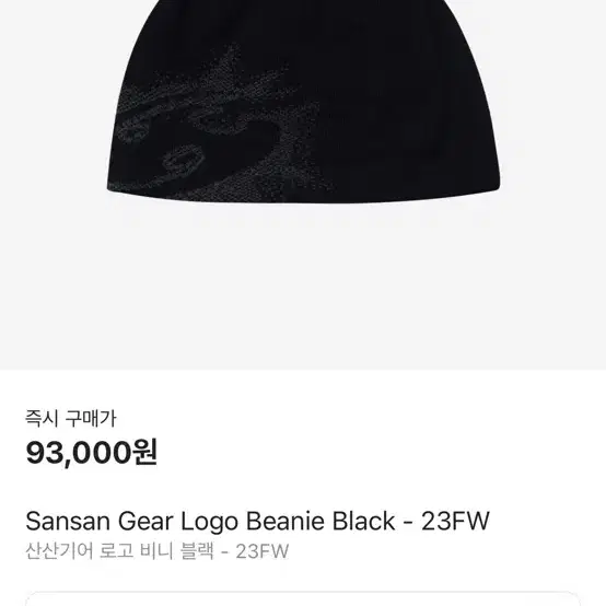 Sansan Gear Logo Beanie Black - 23FW