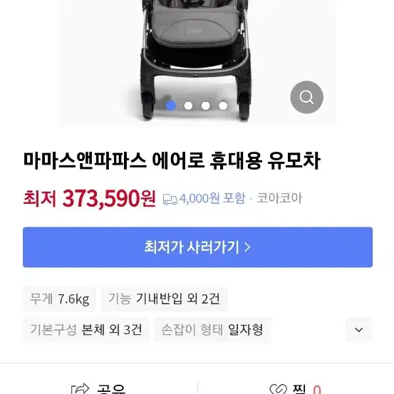 (새상품) 마마스앤파파스 에어로 휴대용 유모차